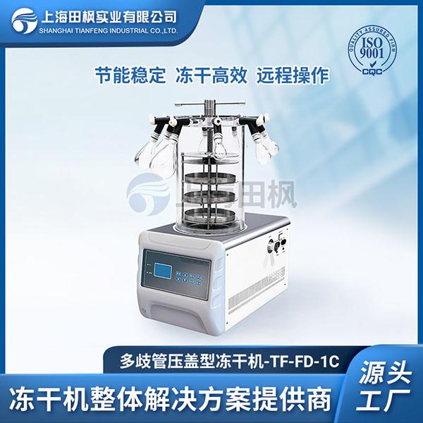 實(shí)驗(yàn)室凍干機(jī)的應(yīng)用	凍干機(jī)實(shí)驗(yàn)室	實(shí)驗(yàn)室冷凍干燥機(jī)