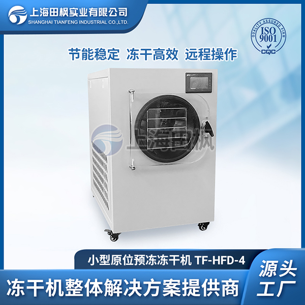 重慶小型凍干機(jī)系列品牌	小型凍干機(jī)多少錢(qián)家庭貓	廣東小型冷凍干燥機(jī)
