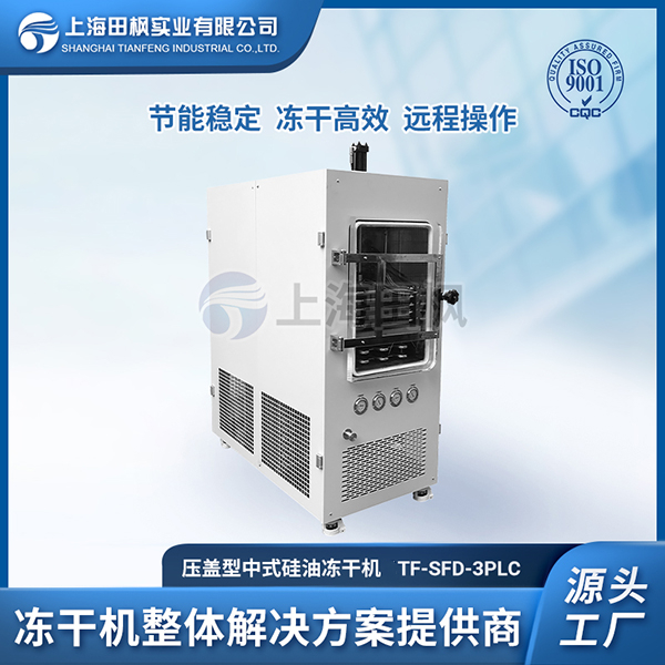 河北中試凍干機選型	南京中試凍干機廠家	上海中試真空冷凍干燥機