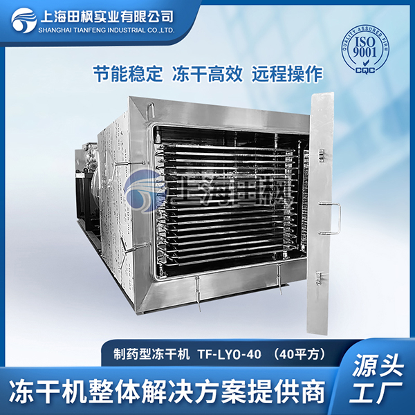 國產(chǎn)制藥凍干機(jī)價(jià)格	武漢制藥凍干機(jī)	福建生物制藥冷凍干燥機(jī)
