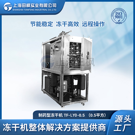 寧夏制藥真空凍干機(jī)	制藥凍干機(jī) plc	制藥冷凍干燥機(jī)批發(fā)商戶
