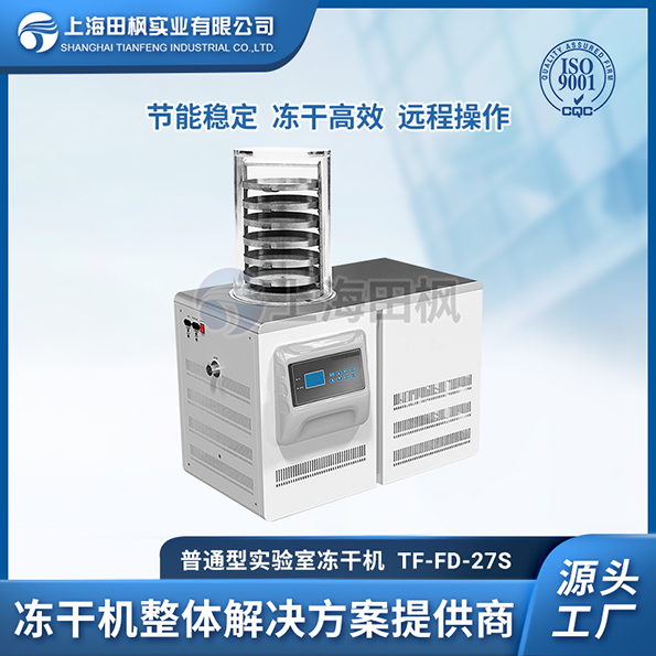 黑河實(shí)驗(yàn)室凍干機(jī)	實(shí)驗(yàn)室專用凍干機(jī)	實(shí)驗(yàn)室冷凍干燥機(jī)