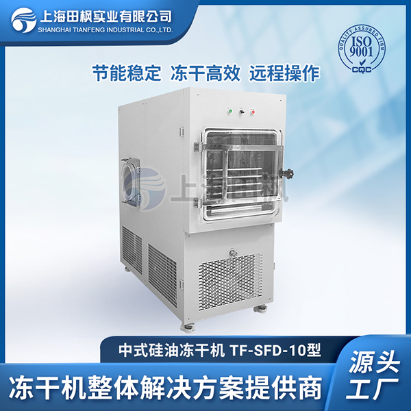 冷凍干燥機	中試真空凍干機	中試凍干機設備
