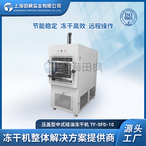 風冷型冷凍干燥機	凍干機比較好的廠家	冷凍干燥機廠商